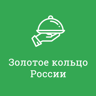 Золотое кольцо России