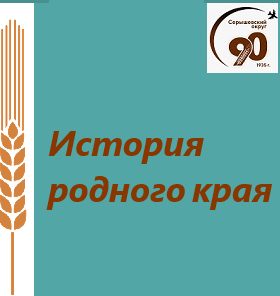 Наш край родной