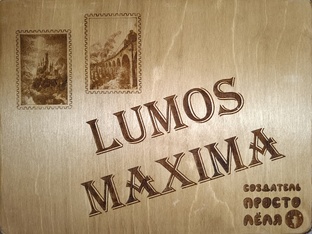Lumos Maxima