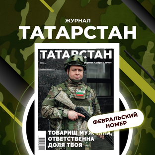 Февральский номер 