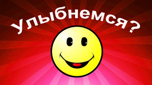 Для хорошего настроения. Часть 2