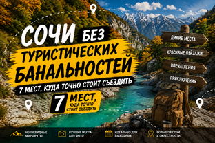 Сочи
