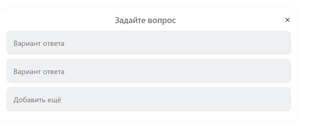 Как сделать опрос?