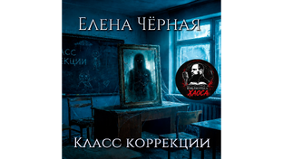 Класс коррекции