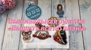 Вышивальные игры
