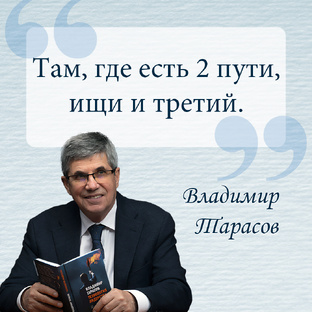 Цитаты Владимира Тарасова