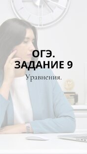 Задание 9