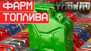 Спавн канистр с топливом На  карте Лес