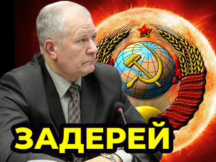 Задерей В.А.