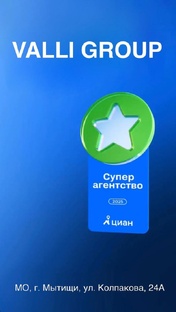 VALLI Недвижимость - СУПЕРАГЕНТСТВО!