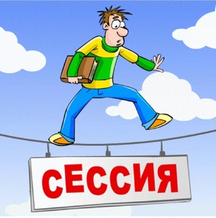 Сессия