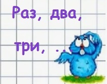 Счёт и вычисления