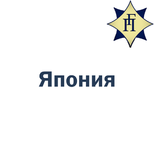 Япония