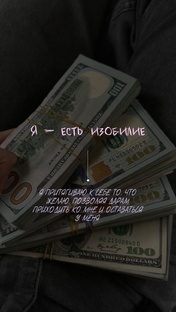 Послание дня