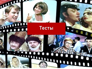 Тесты