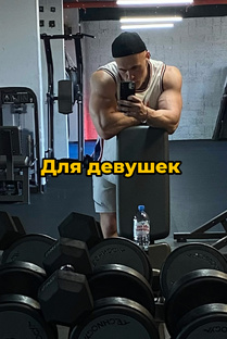 Для девушек