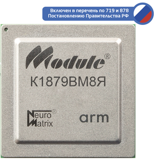Процессоры NeuroMatrix