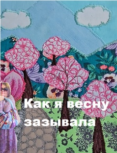 Лоскутные панно и картины