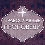 ☦ "ПРОПОВЕДИ".🌿🙏
"ВЕЛИКАЯ СИЛА КРЕСТА".🙏🕊️
🗓22.3..2026г.
