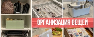 Хранение