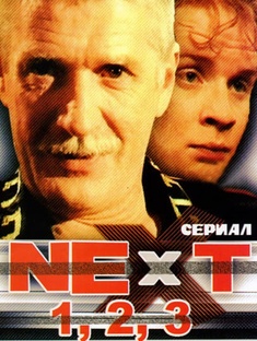  Next (Следующий)