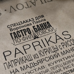 Ассортимент "Гастробанок По-Филатовски"