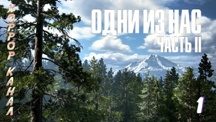 The Last of Us Part II Remastered (сложность реализм)