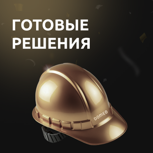 Портфолио DOMEO