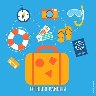 ГДЕ ОСТАНОВИТЬСЯ