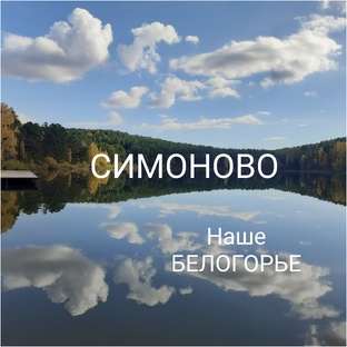 Белая гора на берегу реки Чулым