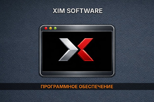 XIM Software