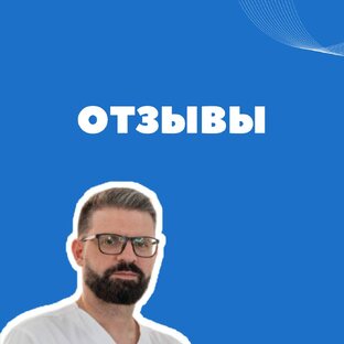 Ваши отзывы