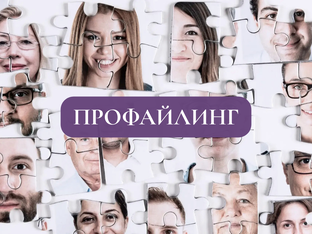 Профайлинг