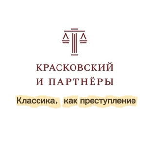 Юрист изучаем классику, как преступление 