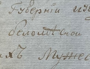 Беломестная слобода