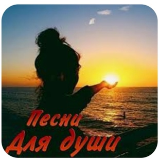 Песни для души🤗🤗🤗