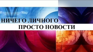 Просто новости