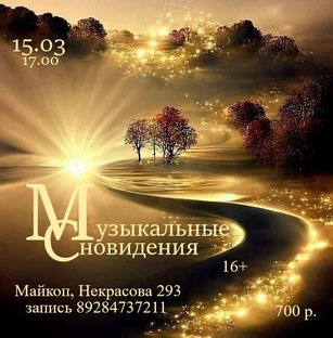 Музыкальные Сновидения