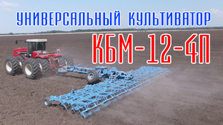 Культиваторы КБМ