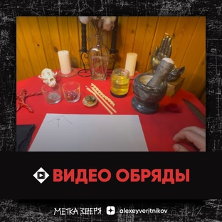 Видео Обряды 