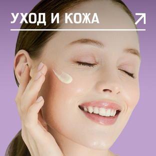 #уход и кожа