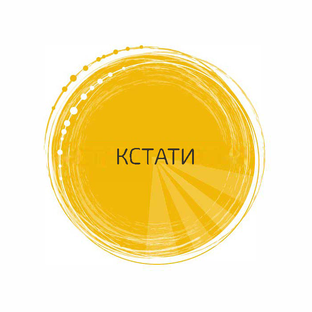 Эксклюзивы от Кстати