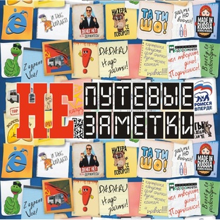 НеПутевые заметки