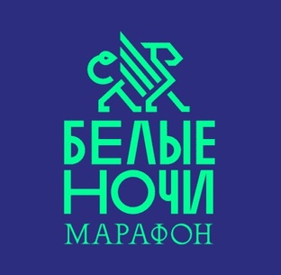 БЕЛЫЕ НОЧИ