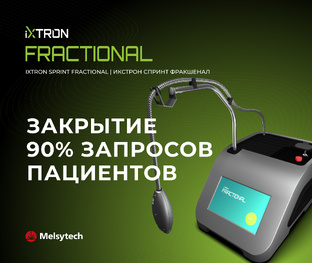 Ixtron Fractional (Икстрон Фрэкшенал)