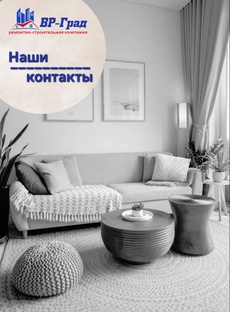 Наши контакты