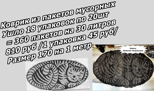Д№10 Коврик-салфетка-носки. Два мк в одном