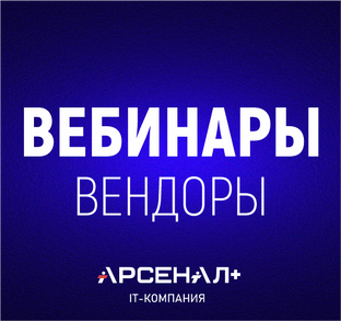 ВЕБИНАРЫ