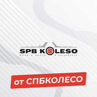 Рейтинги шин, новости и акции от СПбКолесо
