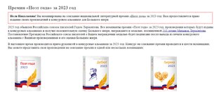 НОМИНАЦИЯ "ПОЭТ ГОДА"